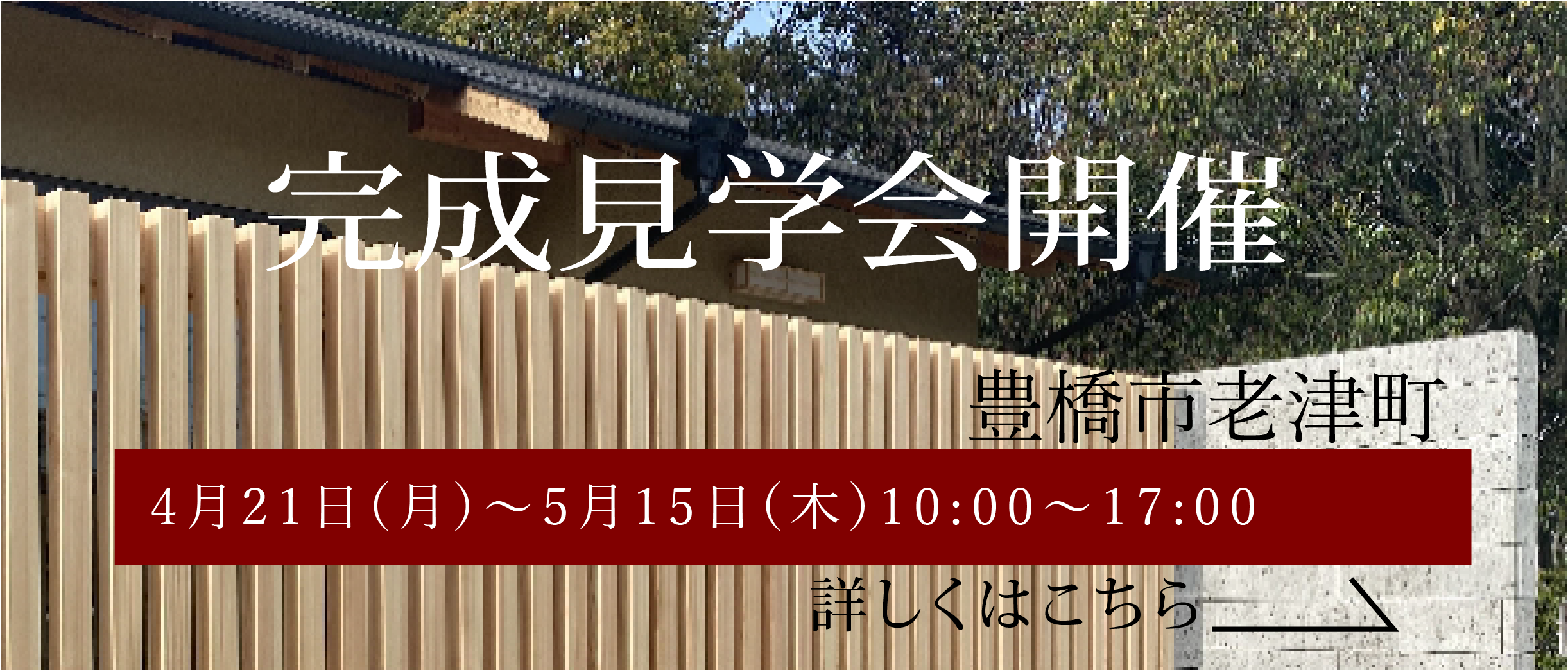 完成見学会
