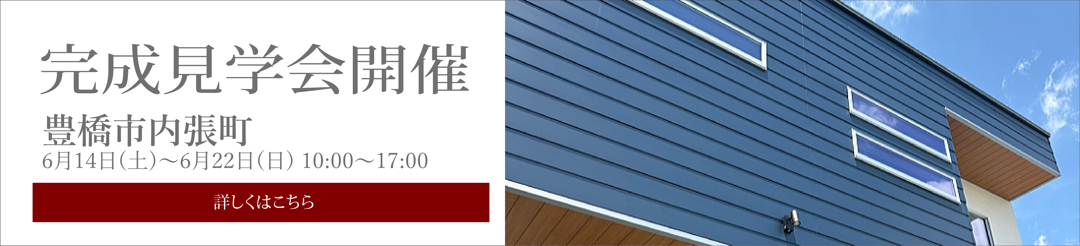 完成見学会