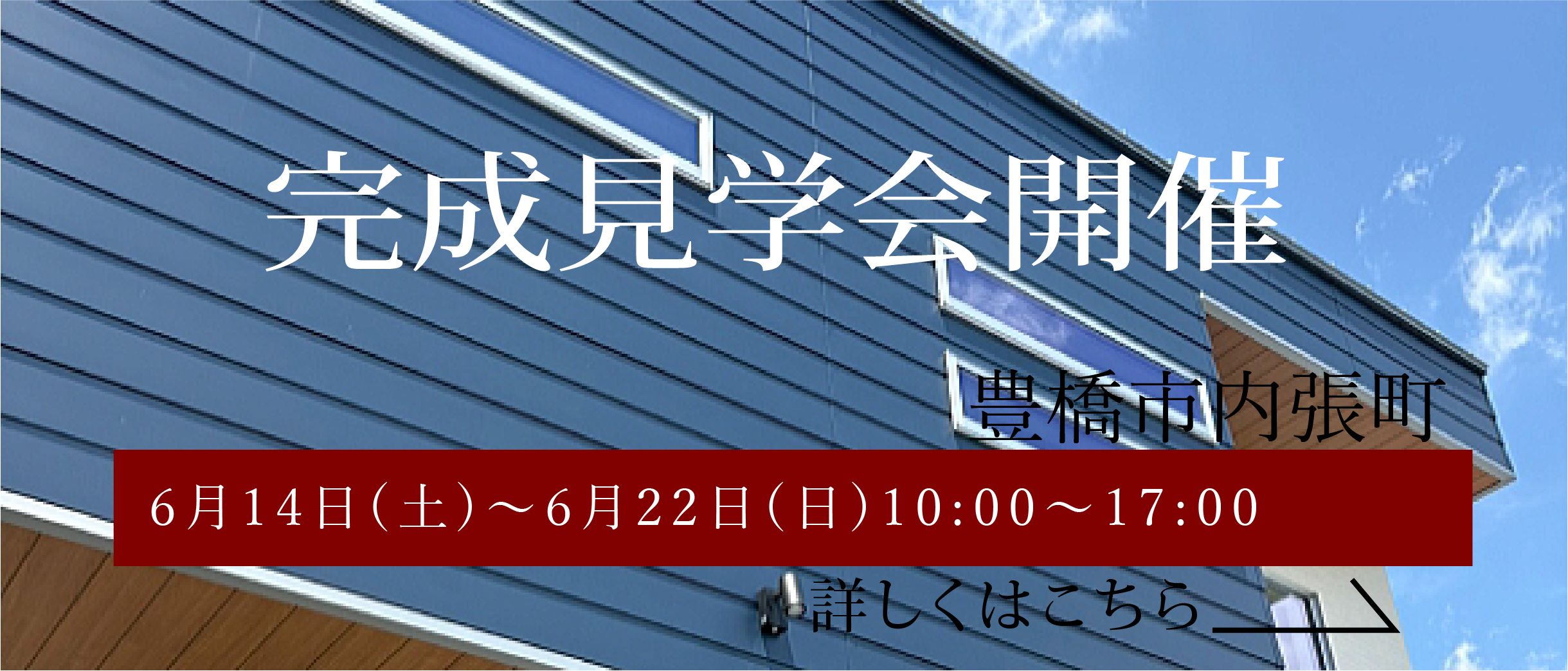 完成見学会